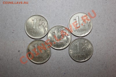 --- 1 руб. (5 штук) Смещения С рубля до 08.01.13 в 21.00 мск - IMG_5525.JPG