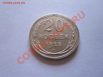 15 и 20 копеек 1922-1928 (8 шт.) до 12.01 - IMG_6452.JPG