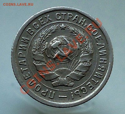 10 копеек 1934 - DSC01121.JPG