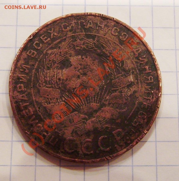 1 р. 1924г.(ПЛ)- любит. браков и 5 коп. 1924г. (гурт чистый) - PA250007.JPG