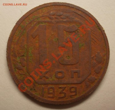 15 копеек 1939 и 1953 - DSCN1328.JPG