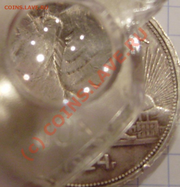 1 р. 1924г.(ПЛ)- любит. браков и 5 коп. 1924г. (гурт чистый) - PA250012.JPG