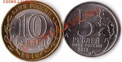 Юбилейные десятки НАО Бородинское сражение до 08.01.2013 - 44