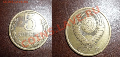 5 копеек 1982 г Окончание: 8.01.2013г 22-30 МСК - P1110772.JPG