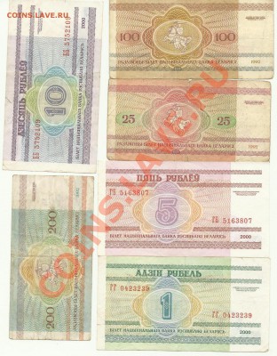 боны белорусии из оборота 10штук - боны беларусь3
