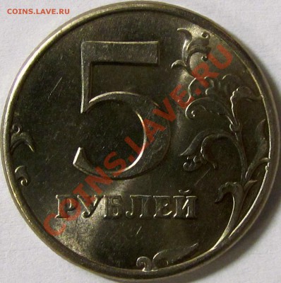 5 рублей 1997 СПМД Шт.2.3 (точка) - особенности определения - IMG_2163.JPG