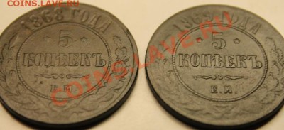 5 коп;1868г. 1869г.ЕМ. 10.01.13г. 23:00ч, вр. Московское. - 2013_01_06_05093.JPG