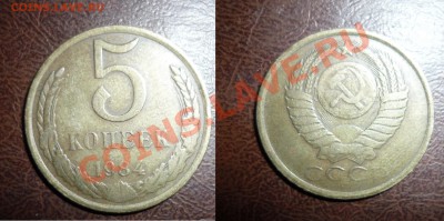 5 копеек 1984 г Окончание: 8.01.2013г 22-30 МСК - P1110775.JPG