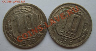 10 коп. 1935-38,40 г. до 8.01.13 в 22:00 по Москве - S8300208.JPG