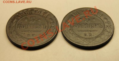 5 коп;1868г. 1869г.ЕМ. 10.01.13г. 23:00ч, вр. Московское. - 2013_01_06_05092.JPG