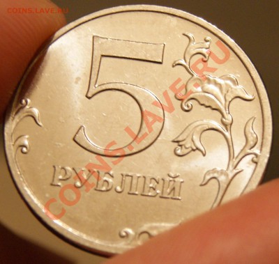 5 рублей 2010 шт. К ? - DSC00424.JPG