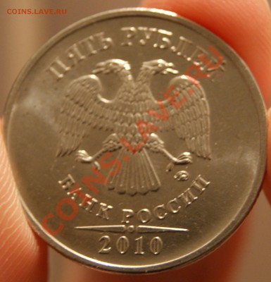 5 рублей 2010 шт. К ? - DSC00429.JPG