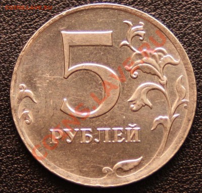 5р 2012 смещение при чеканке + частично лысый гурт - IMG_9539.JPG