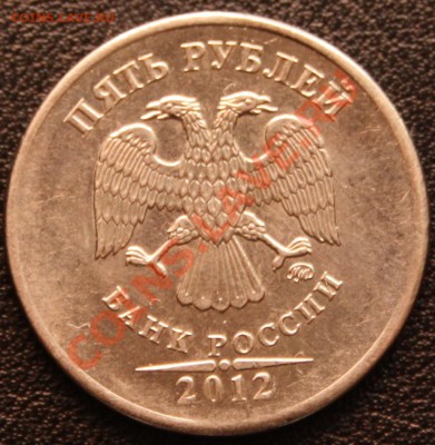 5р 2012 смещение при чеканке + частично лысый гурт - IMG_9540.JPG
