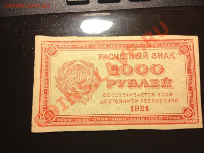 Бумажные деньги и лот. билеты - IMG_1930.JPG
