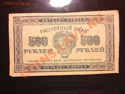 Бумажные деньги и лот. билеты - IMG_1933.JPG