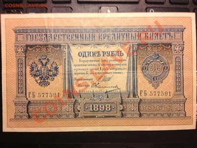Бумажные деньги и лот. билеты - IMG_1934.JPG