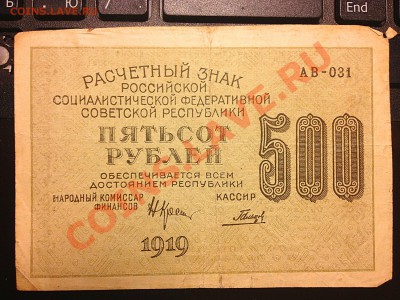 Бумажные деньги и лот. билеты - IMG_1940.JPG