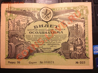 Бумажные деньги и лот. билеты - IMG_1950.JPG