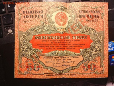 Бумажные деньги и лот. билеты - IMG_1951.JPG