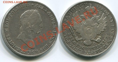 Монеты царской России - 5 злотых 1834