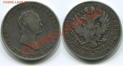 Монеты царской России - 5 злотых 1829