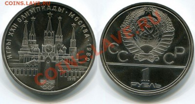 Монеты СССР и России - 2925807551_1