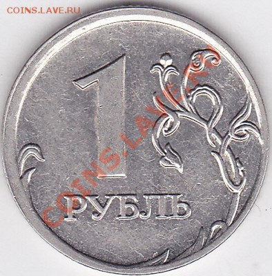 1 р. (ММД) 2009 г., определение разновидности - 1 р. м 2009 г. (ММД)