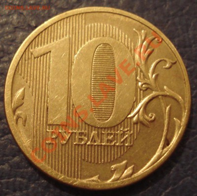 10руб.2012г. вопрос по гурту. - 10 руб 2011 ммд раскол_1