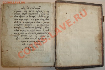 Книга антикварная "Служба, житие и похвала Иоанна Богослова" - последний лист