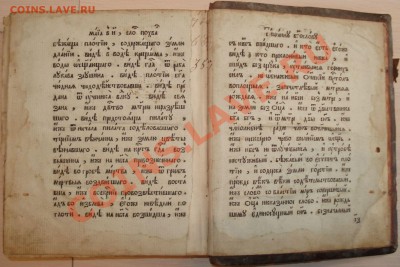 Книга антикварная "Служба, житие и похвала Иоанна Богослова" - предпоследний лист
