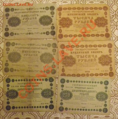 1918г. 3, 5, 25, 100, 250, 500, 1000руб. до 10.01. 20-00мск - DSCF3423.JPG