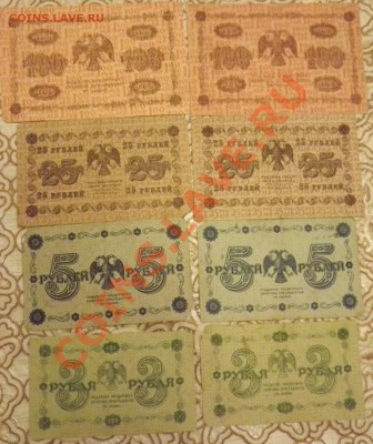 1918г. 3, 5, 25, 100, 250, 500, 1000руб. до 10.01. 20-00мск - DSCF3427.JPG