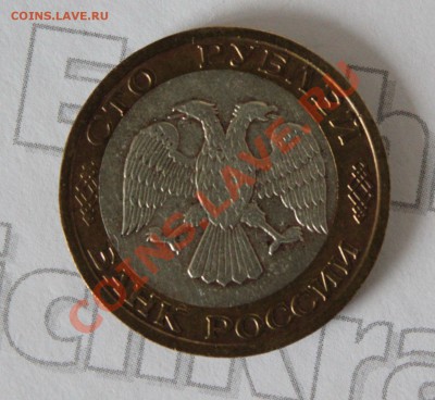 100 р. 1992 ммд Смещение - IMG_5592.JPG