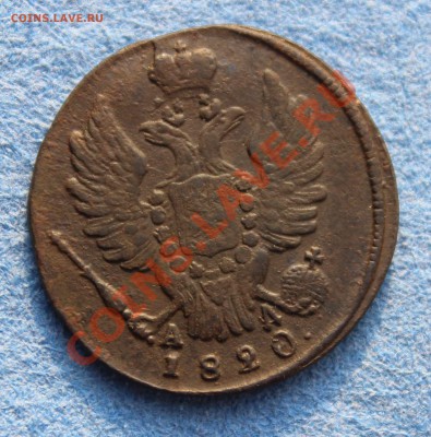 Копейка 1820 КМ АД - Копейка 1820 - 1
