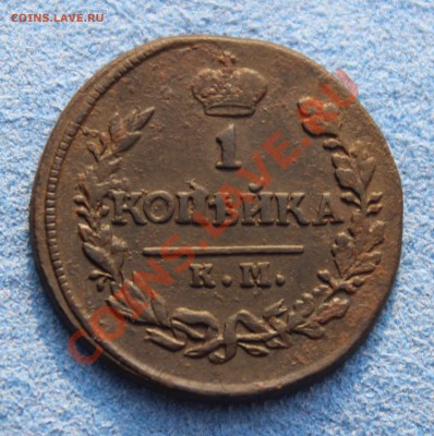 Копейка 1820 КМ АД - Копейка 1820 - 2