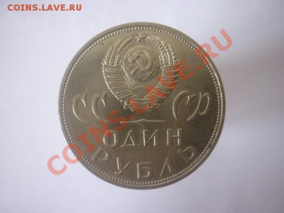 1р.СССР 1965г.20лет Победы .до 22.00мск 07.01.2013г. - P1170347.JPG