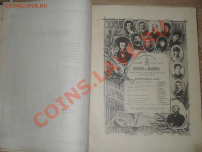 Книга антикварная "Руслан и Людмила" 1891 г. - 5