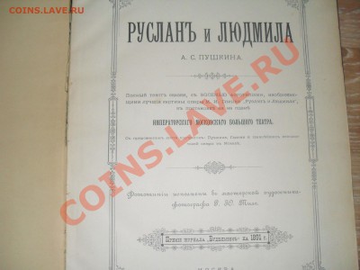 Книга антикварная "Руслан и Людмила" 1891 г. - 4