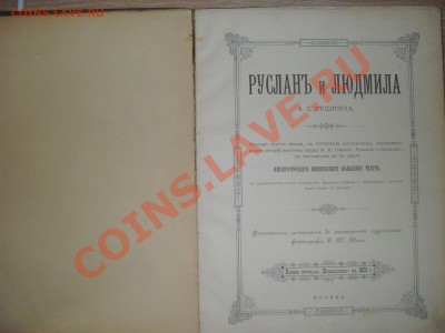 Книга антикварная "Руслан и Людмила" 1891 г. - 3