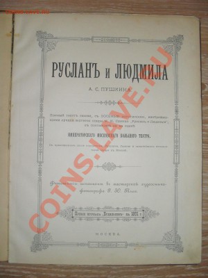 Книга антикварная "Руслан и Людмила" 1891 г. - 2