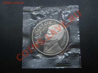1 руб Махтумкули 1 шт - ПРУФ- до 13.01 - IMG_2275