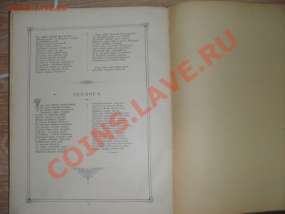 Книга антикварная "Руслан и Людмила" 1891 г. - 13