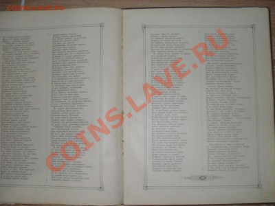 Книга антикварная "Руслан и Людмила" 1891 г. - 12