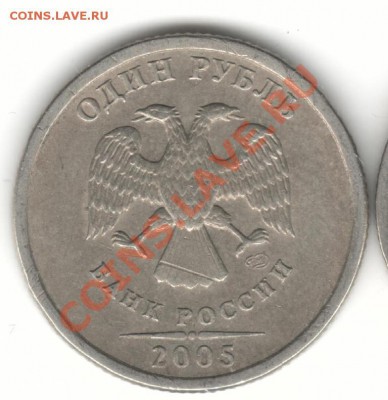 Рубли вопросы по разновидности - 1р2005 1