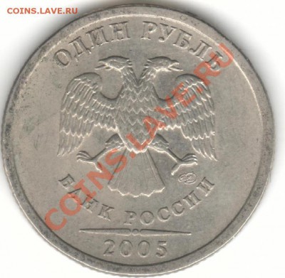 Рубли вопросы по разновидности - 1р2005 3