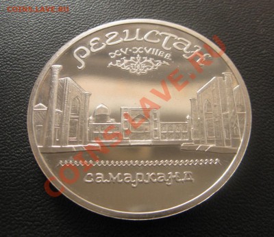 5 руб Регистан - ПРУФ - до 13.01 - IMG_2279