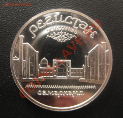 5 руб Регистан - ПРУФ - до 13.01 - IMG_2278