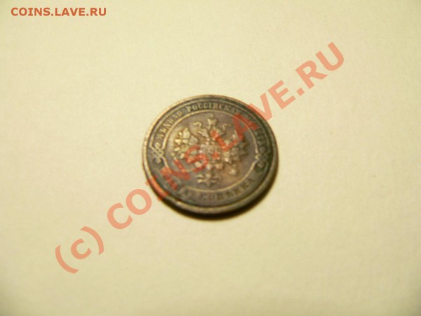 Оценка монет...1,2,3,5,15копеекъ..1814-1908 - 1коп1908_р.JPG