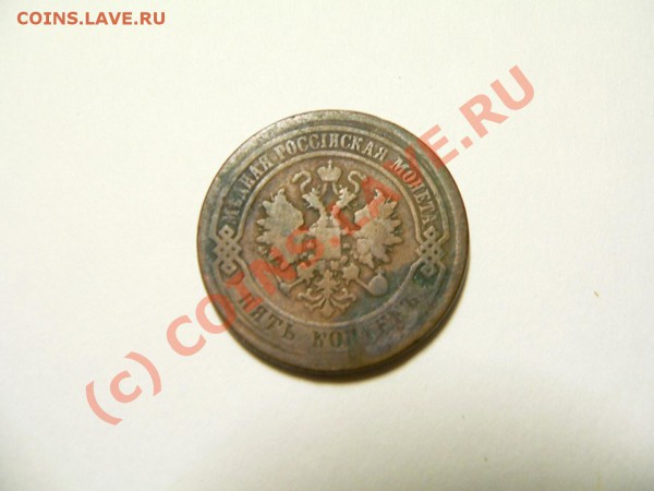Оценка монет...1,2,3,5,15копеекъ..1814-1908 - 5коп1880_р.JPG